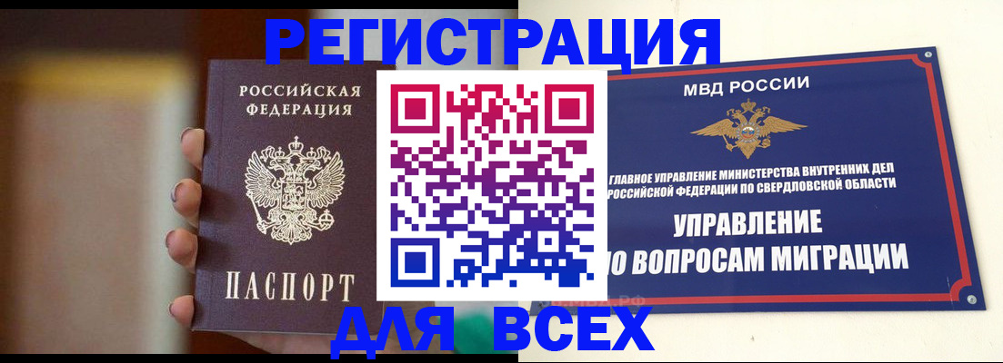 прописка 2025 в Тынде