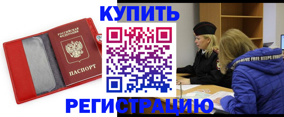 где прописаться в Тынде